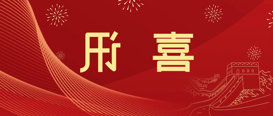 喜讯 | <a href='http://2043.zikaoask.com'>皇冠滚球app官方下载</a>新材料当选中国五矿化工进出口商会五金紧固件分会副会长单位